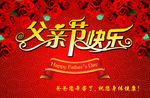 父亲节