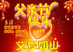 父亲节