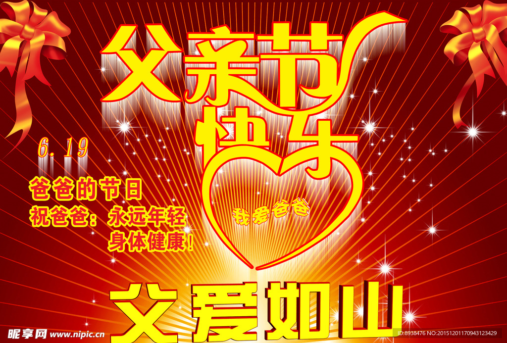 父亲节