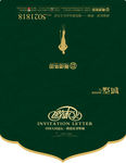 企业邀请函