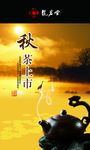 茶文化