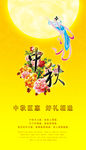 中秋节快乐