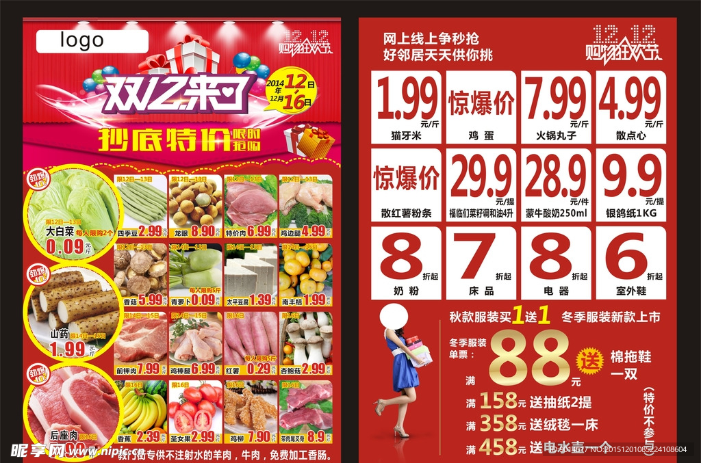 双12