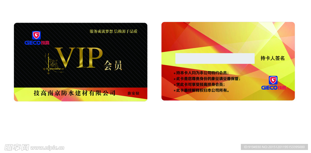技高会员卡
