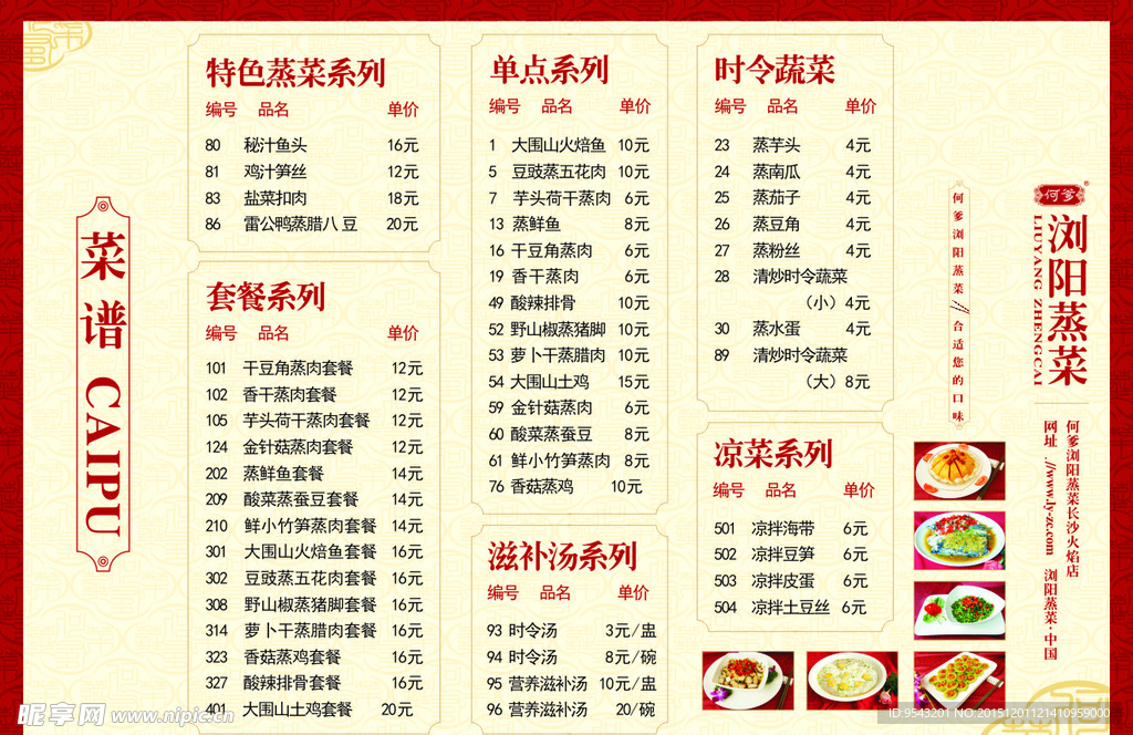 浏阳蒸菜菜谱