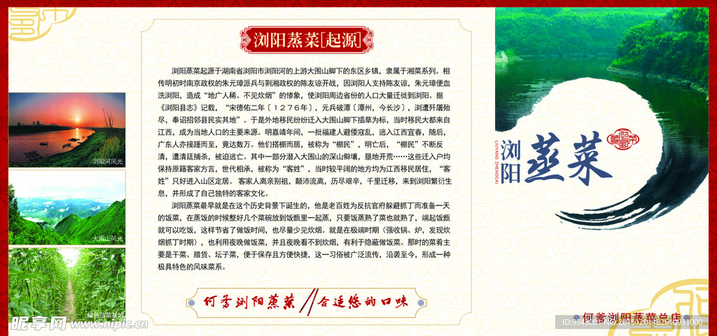 浏阳蒸菜起源