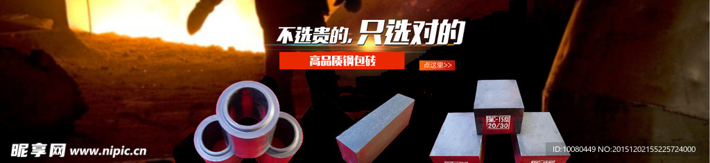高品质钢包砖
