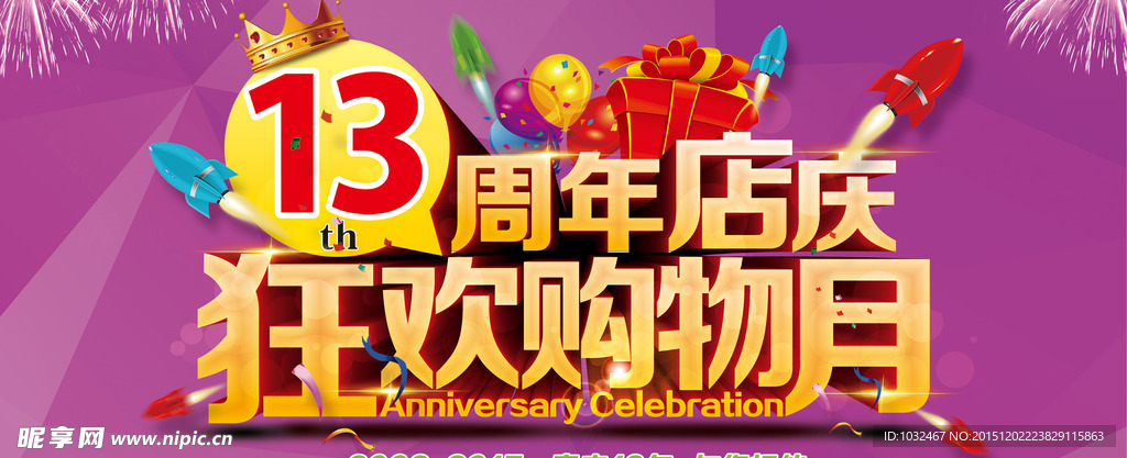 周年庆