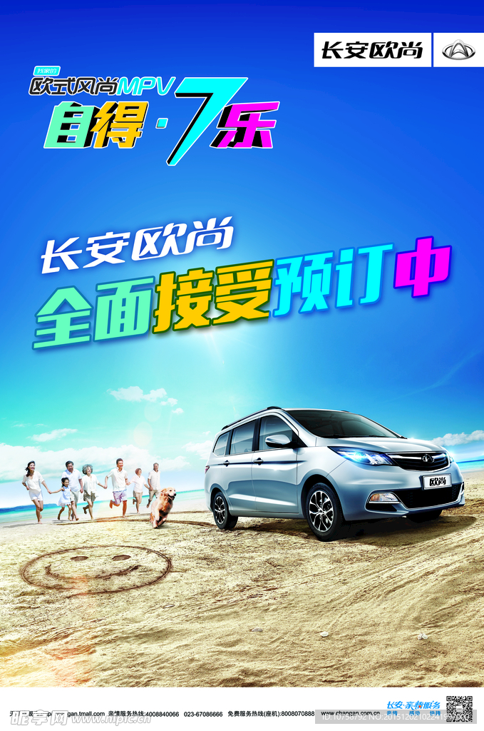 长安欧尚分层
