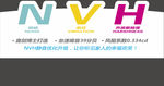 NHV静音优化