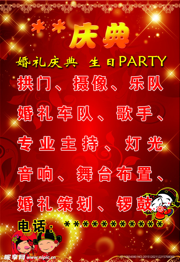 庆典