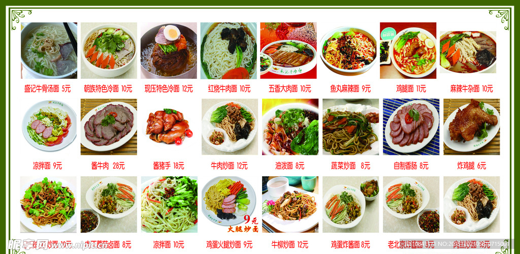 菜牌