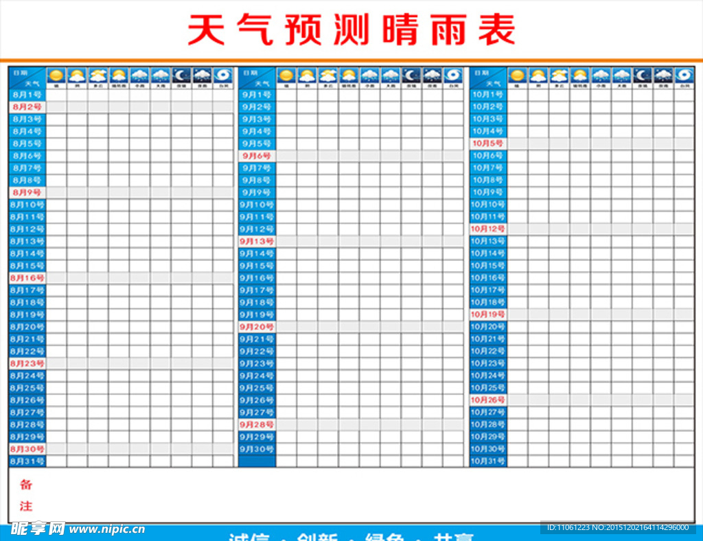 晴雨表