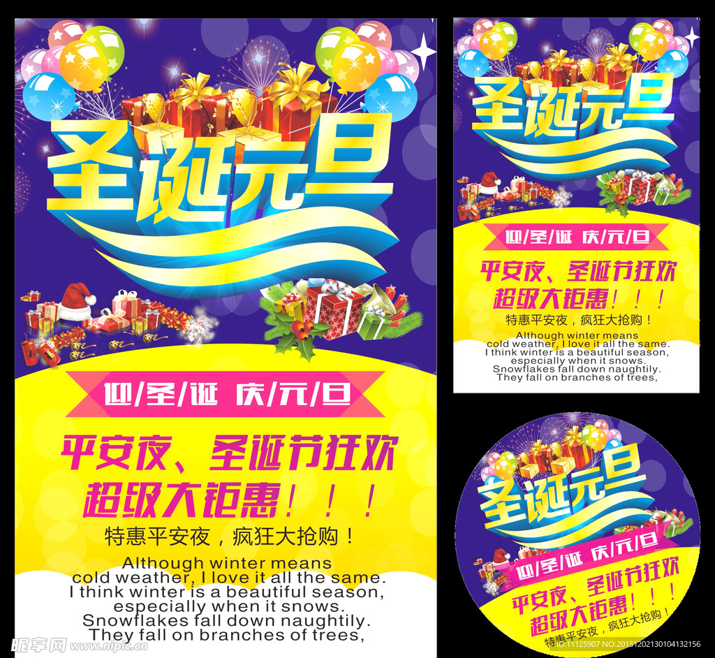 圣诞 元旦  平安夜