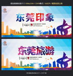 东莞旅游