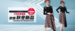 淘宝女装海报图片