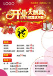 开业大酬宾
