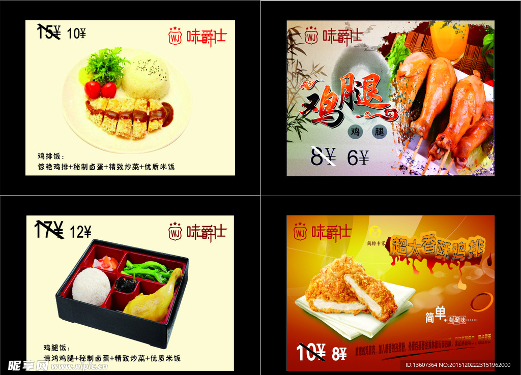 鸡腿  鸡排