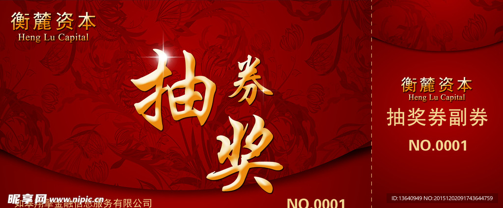 公司活动抽奖券