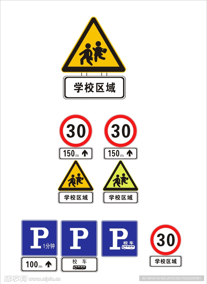中小学幼儿园周边道路交通标志