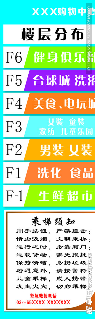 楼层分布图  乘梯安全须知