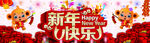 新年快乐