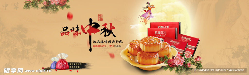 淘宝中秋月饼促销