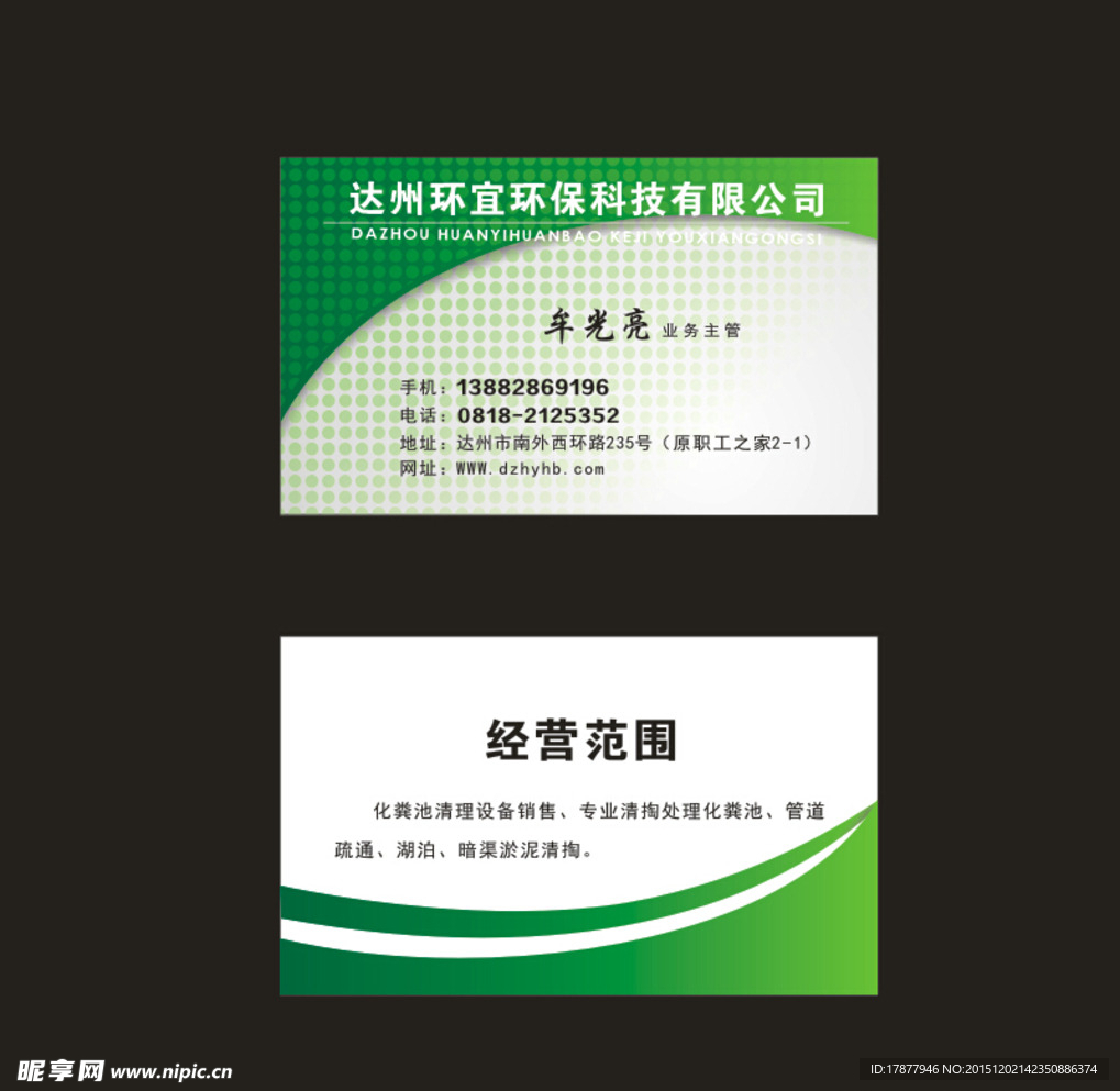 环保名片