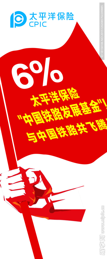 太平洋易拉宝