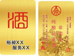 五粮液会员卡