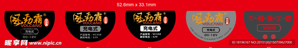 吸尘器贴纸   电源盖贴纸