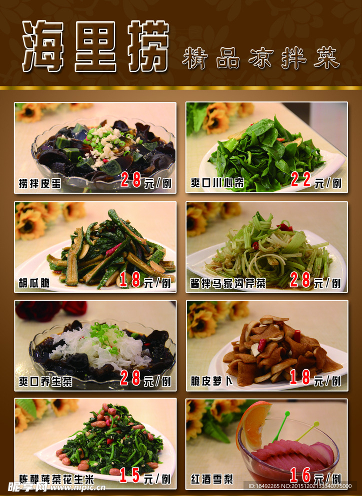 菜谱