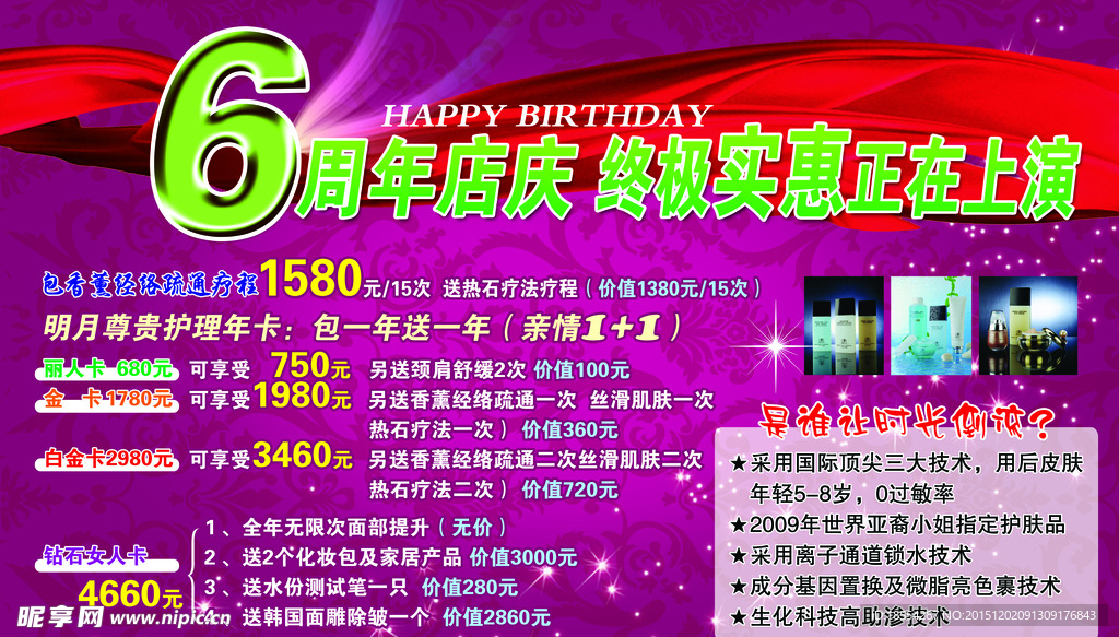 周年店庆