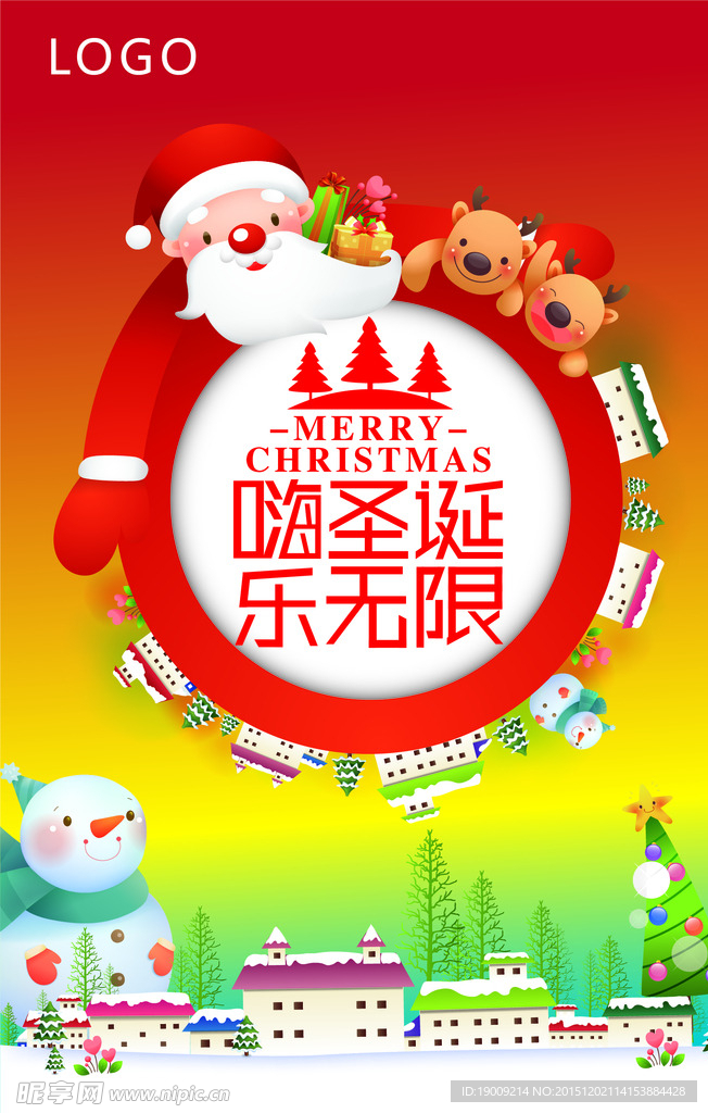 嗨圣诞
