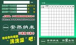 安然纳米 汗蒸卡片