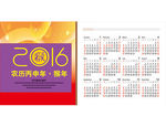 2016年猴年年历