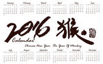 2016年猴年挂历