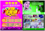 美容DM 美容试营业