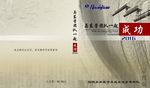 企业画册封面