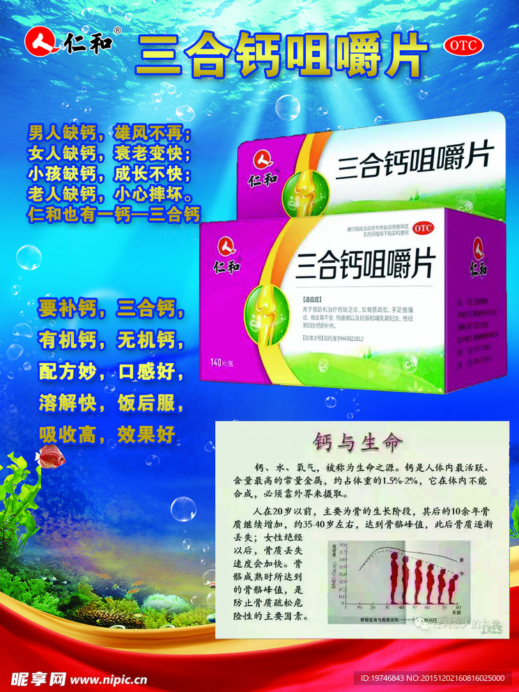 三合钙咀嚼片
