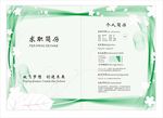 个人简历