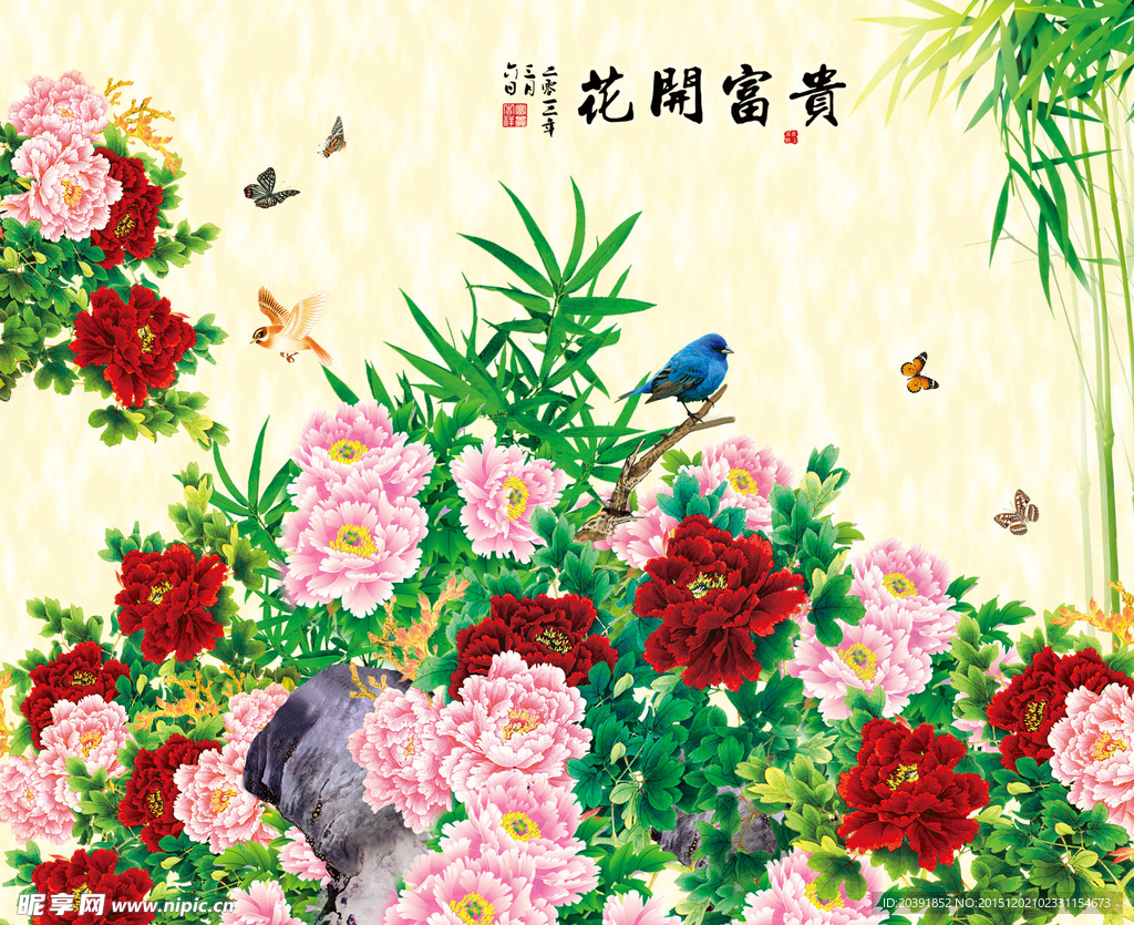 花开富贵