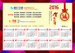 2016年年历