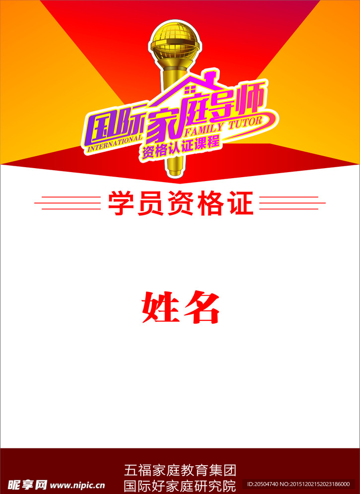 资格证书