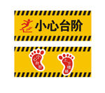 小心台阶