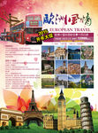 旅游线路单页