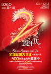 2周年店庆促销