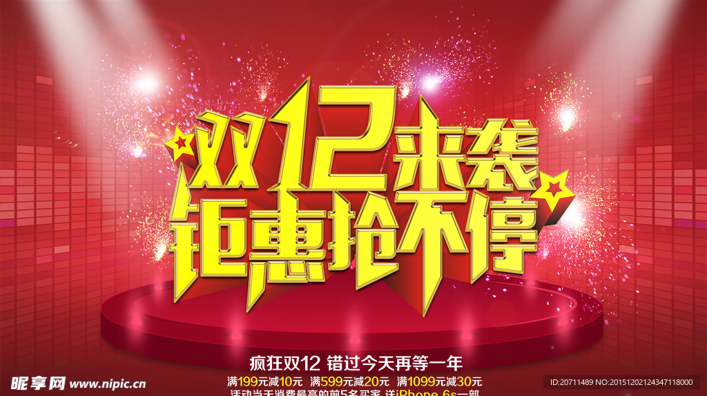 双12来袭