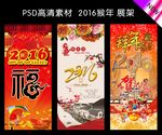 2016猴年