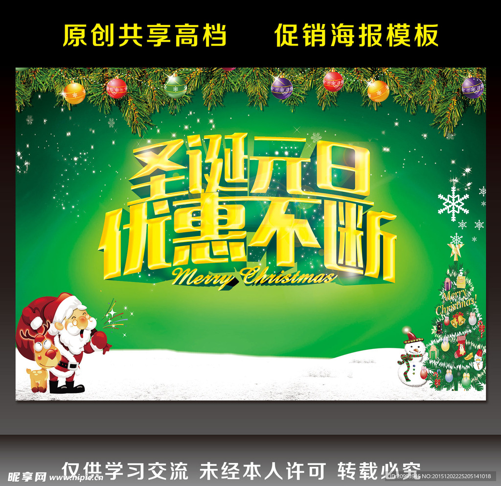 圣诞元旦海报